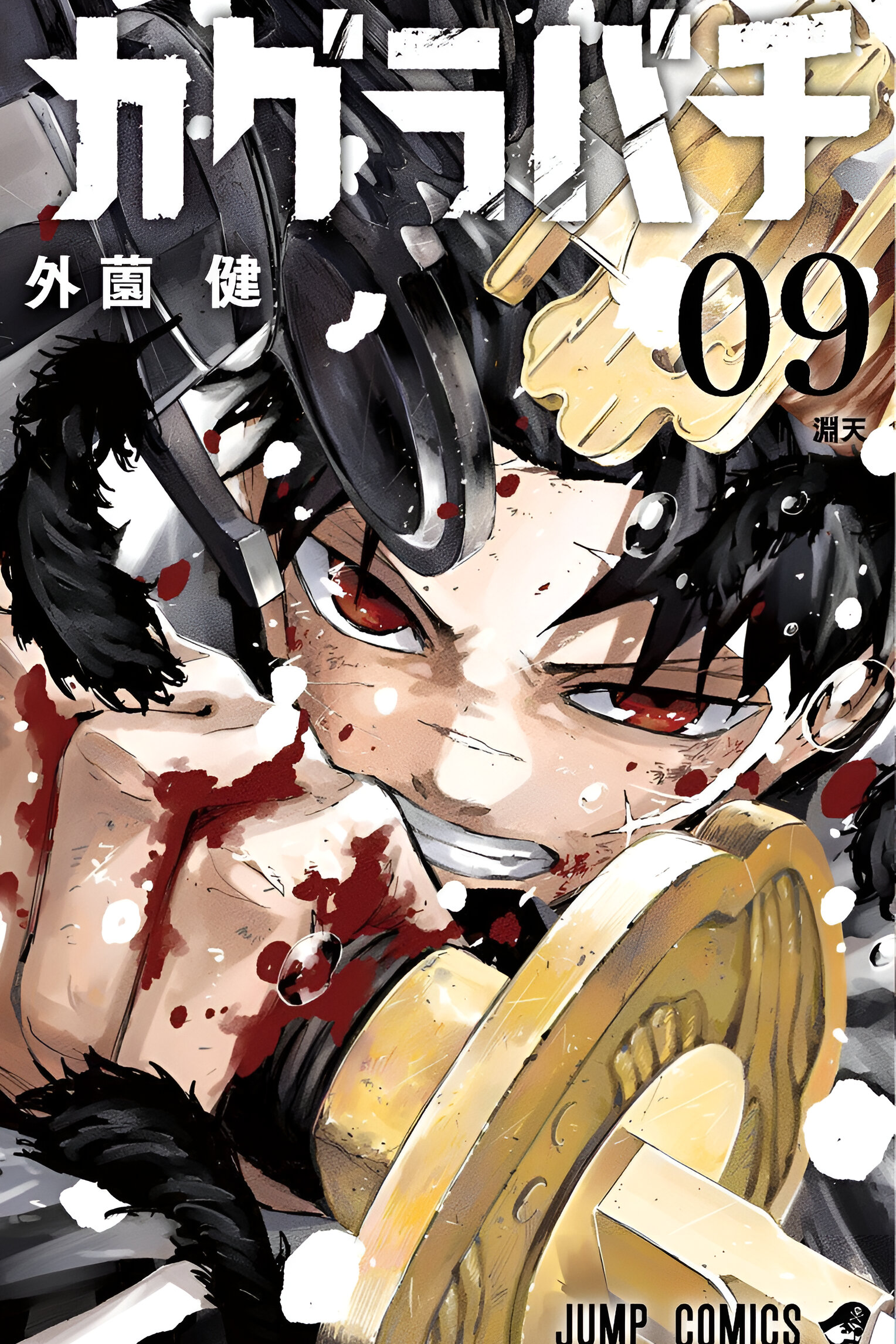 Kagurabachi